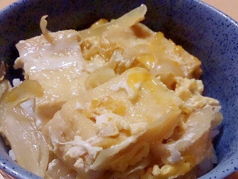 お揚げの卵とじ丼～主婦の１人ランチビンボー丼～